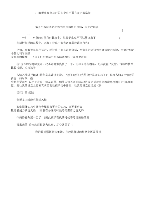 诺贝尔学习教学反思