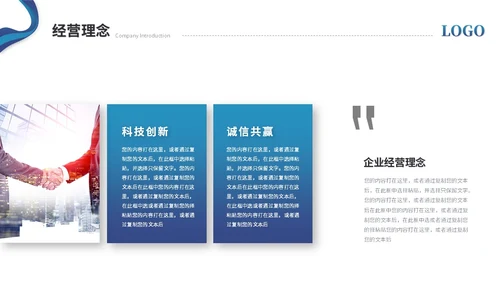 蓝色简约商务公司介绍企业介绍公司宣传介绍ppt模板