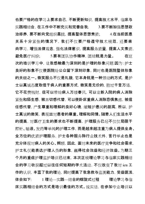 医院人员外出学习总结