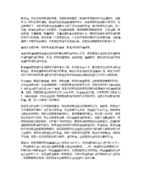 关于2021职业计划书多篇合集精选