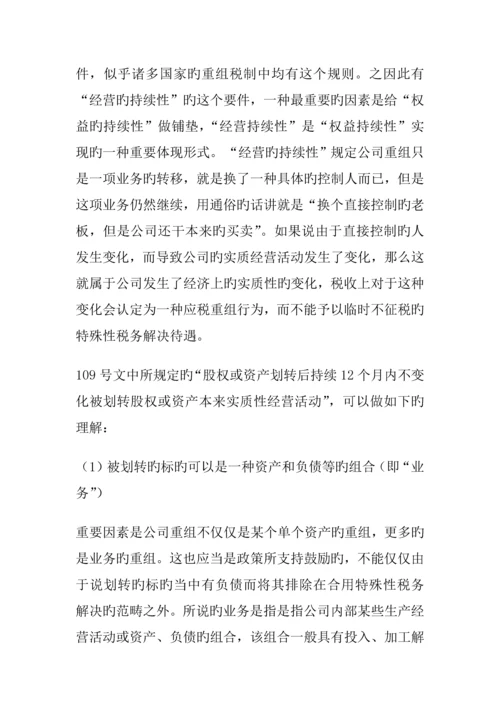资产股权划转的案例分析.docx