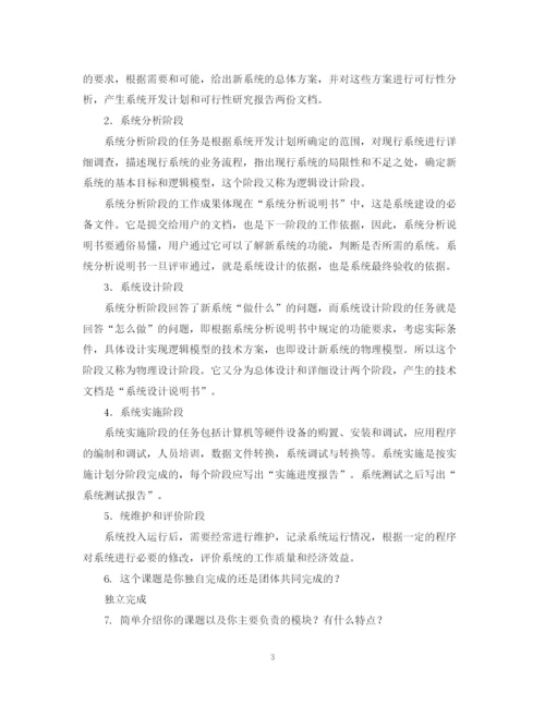 2023年计算机类论文答辩常见问题解答.docx
