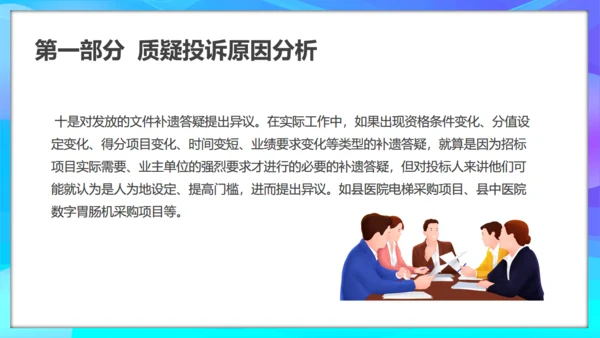 质疑投诉处理原因分析及处理通用PPT模板