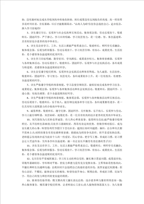作文缺点评语