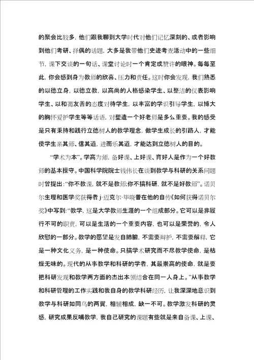 教师以德立身学习心得体会五篇