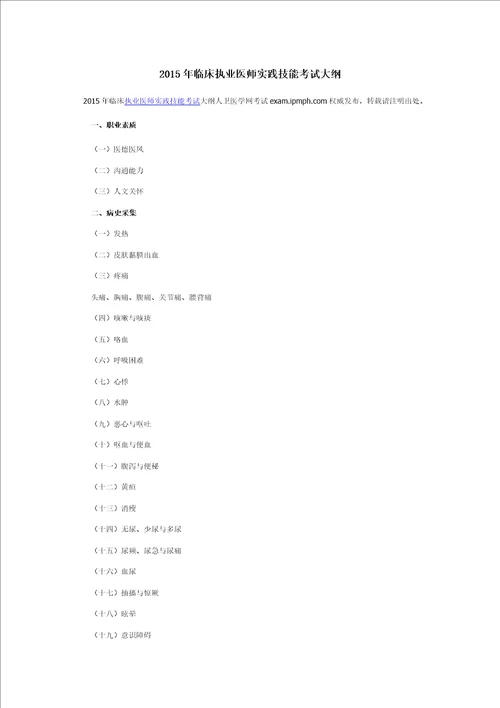 2015年临床执业医师实践技能考试大纲