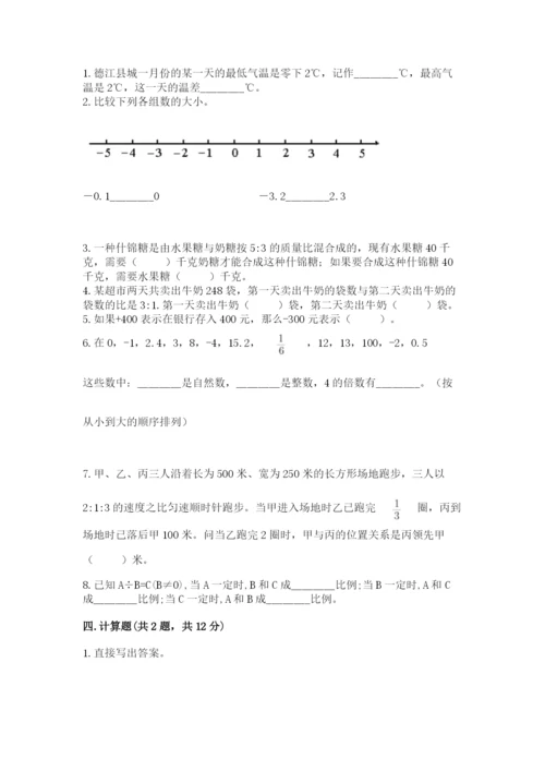 冀教版小学六年级下册数学期末综合素养测试卷（易错题）.docx