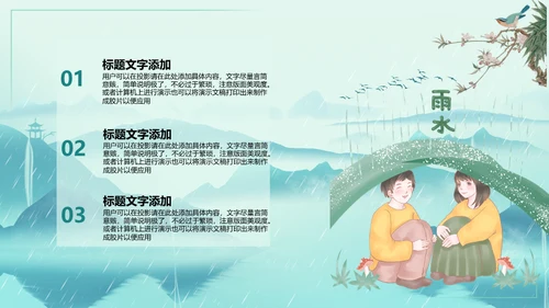 中国风雨水二十四节气山峦叠嶂通用PPT模板