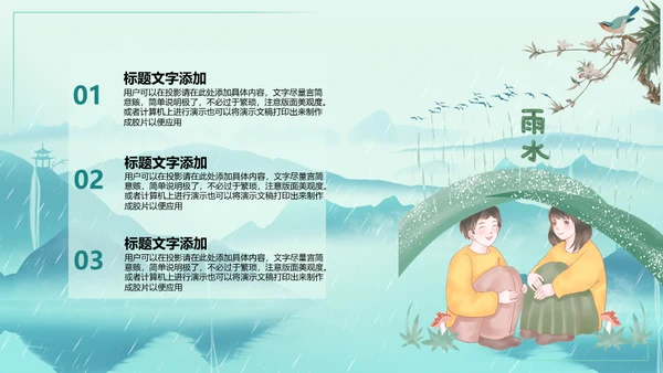 中国风雨水二十四节气山峦叠嶂通用PPT模板