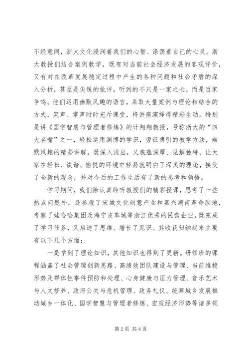 乡镇科级干部培训心得体会.docx