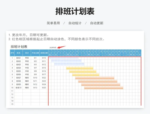 排班计划表