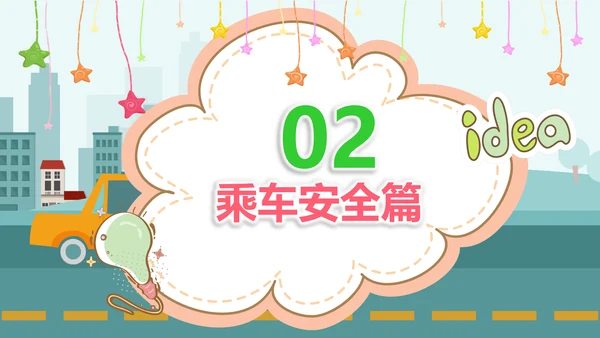幼儿过马路道路交通安全PPT模板