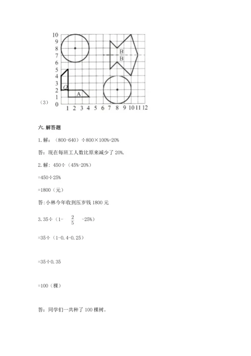 小学六年级上册数学期末测试卷带答案（达标题）.docx