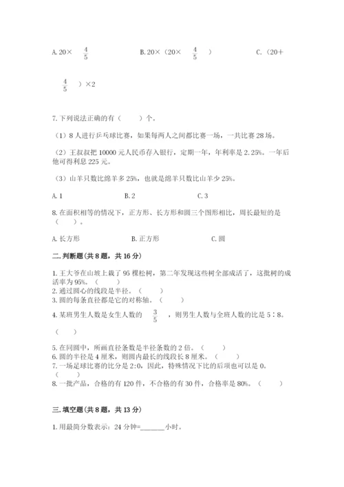 小学数学六年级上册期末卷含答案【典型题】.docx