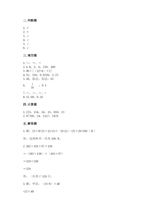 小学四年级下册数学期中测试卷及参考答案【研优卷】.docx
