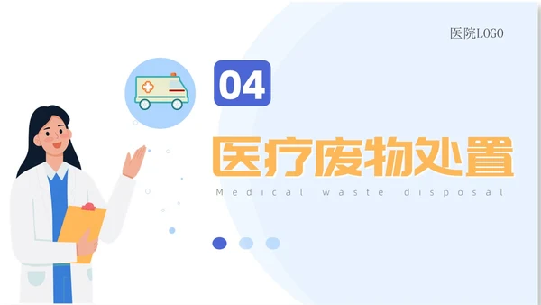 蓝色蓝色简约医院院感消毒知识培训院感知识培训