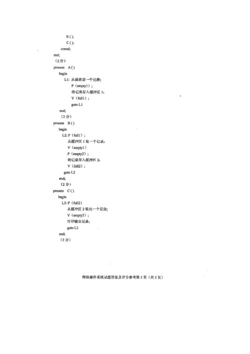 2022年自学考试网络操作系统试卷及答案解释完整版.docx