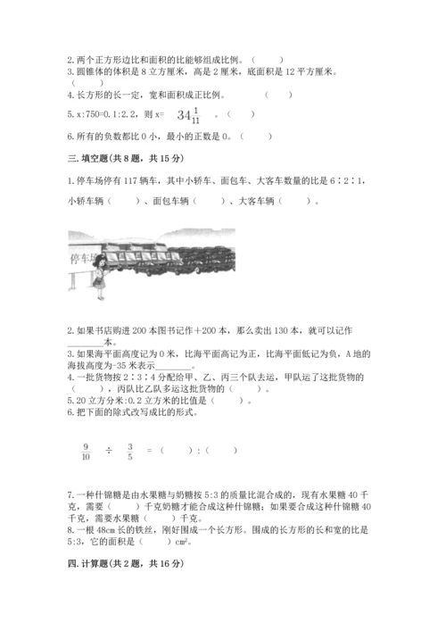 小学数学试卷六年级下册期末测试卷附参考答案（能力提升）.docx