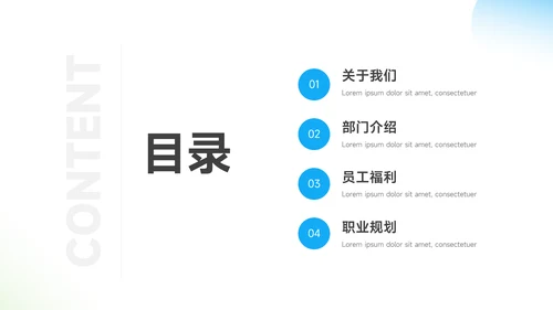 简洁蓝绿员工职业规划PPT模板