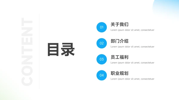 简洁蓝绿员工职业规划PPT模板
