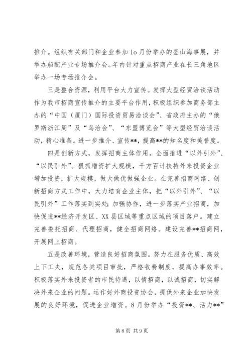招商引资半年总结计划.docx