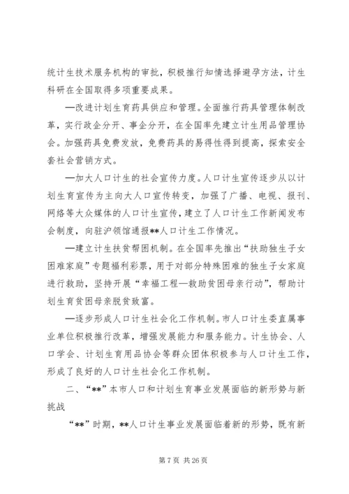 政府人口计划生育事业发展工作计划.docx