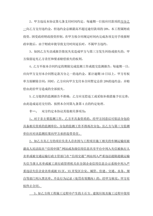 建设工程项目第三方监测服务合同