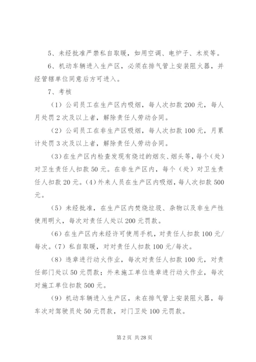 严禁烟火规定等3个制度.docx