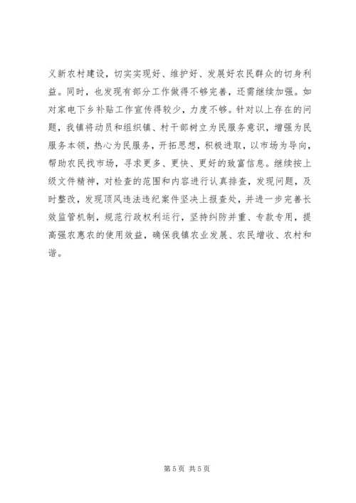 镇开展农惠情况汇报.docx