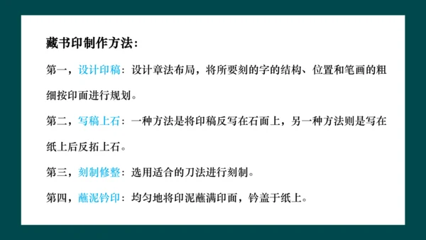 第二单元第3课《方寸钤记——藏书印》课件（共25页）
