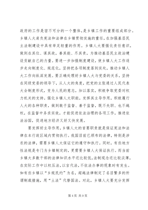 关于加强乡镇人大建设发挥乡镇人大作用的 (5).docx