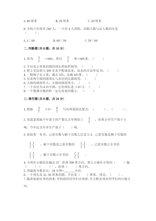 小学数学六年级上册期末测试卷含完整答案【全国通用】.docx
