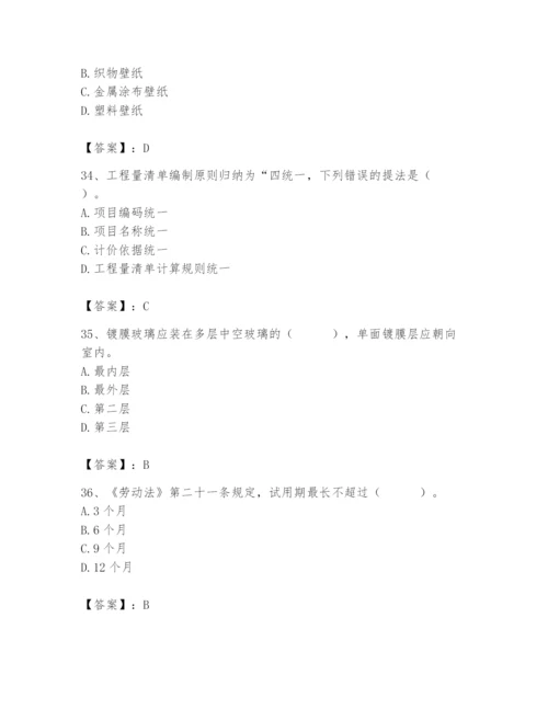 2024年施工员之装修施工基础知识题库含答案【b卷】.docx