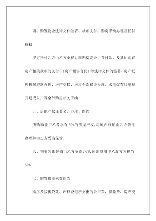 购房协议书14