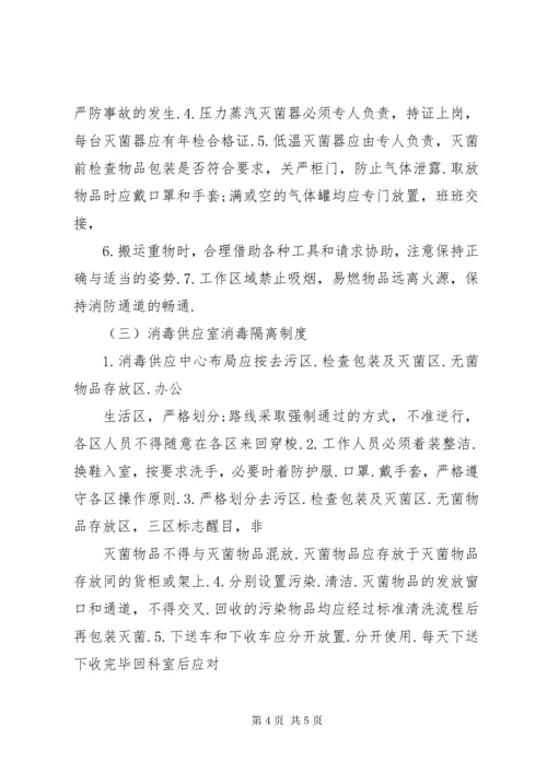 消毒供应室培训计划 (4).docx