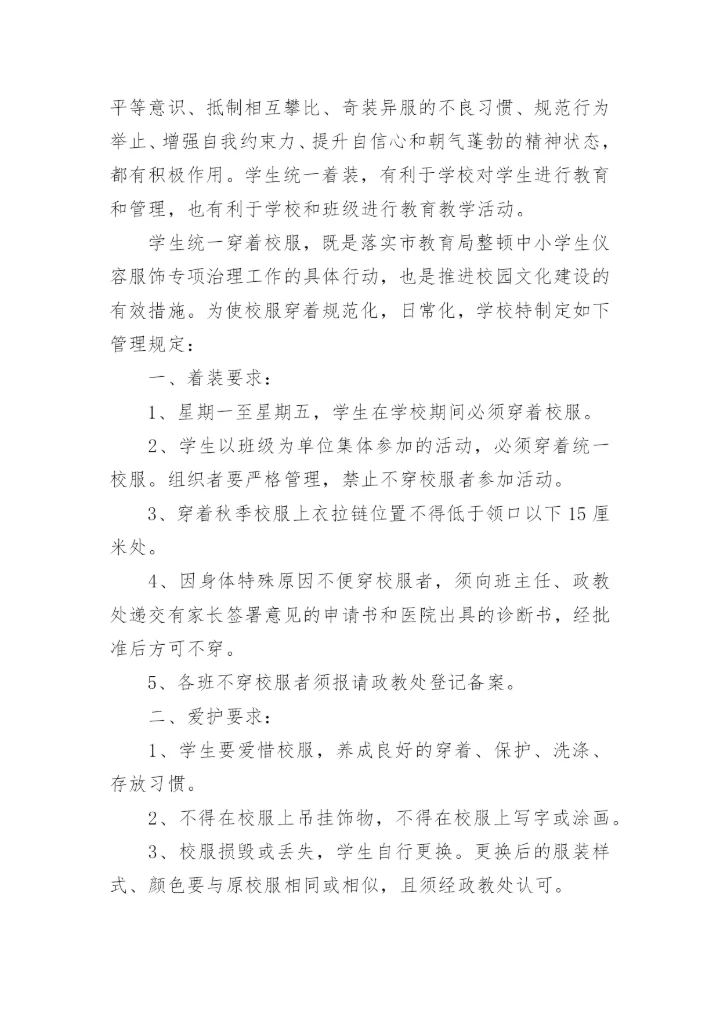 学校校服采购管理制度.docx