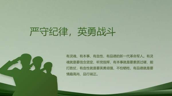 致敬部队军事工作总结汇报动态PPT