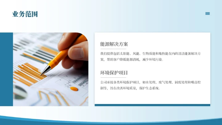 蓝色简约风决战污染携手共赢能源环境公司介绍PPT模板