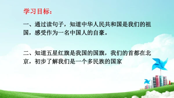 统编版一上《我上学了》课件