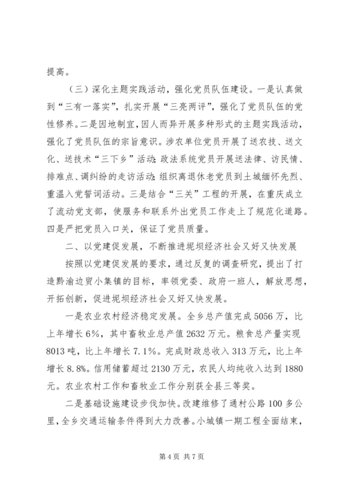 书记党建工作述职报告.docx