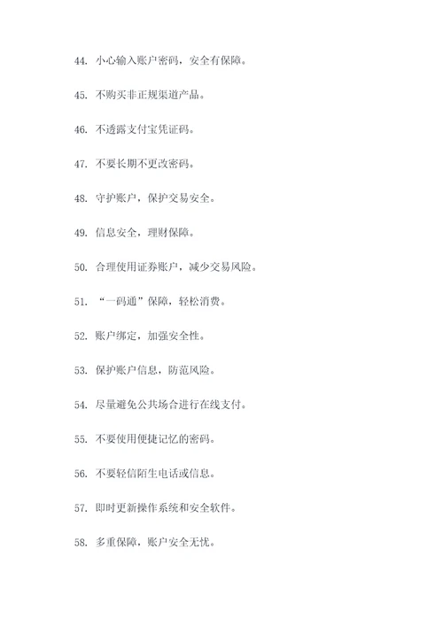 网络安全周金融日宣传口号