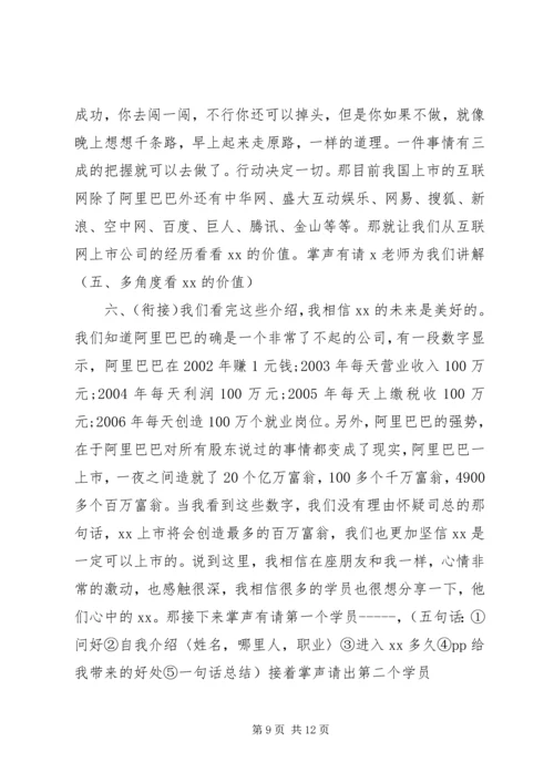 内训培训会议主持词 (3).docx