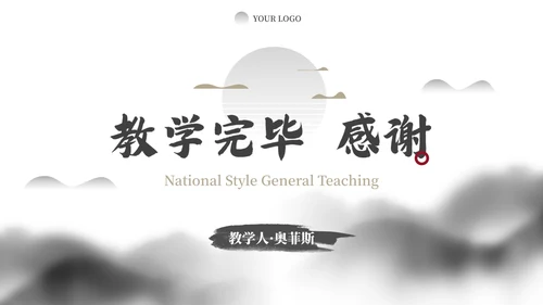 简约水墨国风国潮高级教学PPT模板