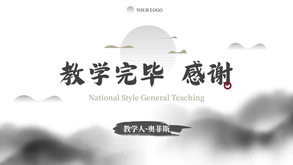 简约水墨国风国潮高级教学PPT模板