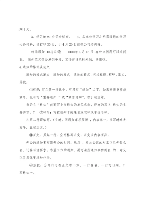 下发注意通知的范文