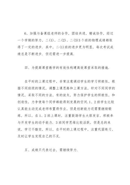 初中物理教师学期工作总结.docx