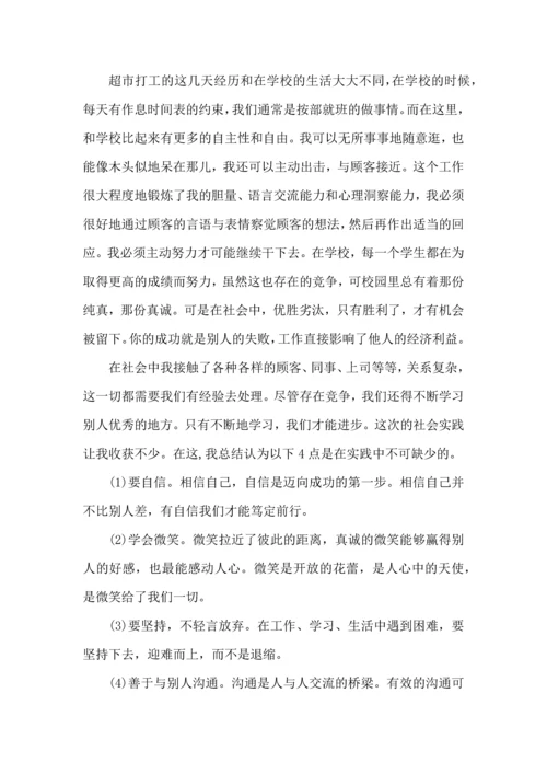 初中生暑假社会实践活动心得五篇.docx