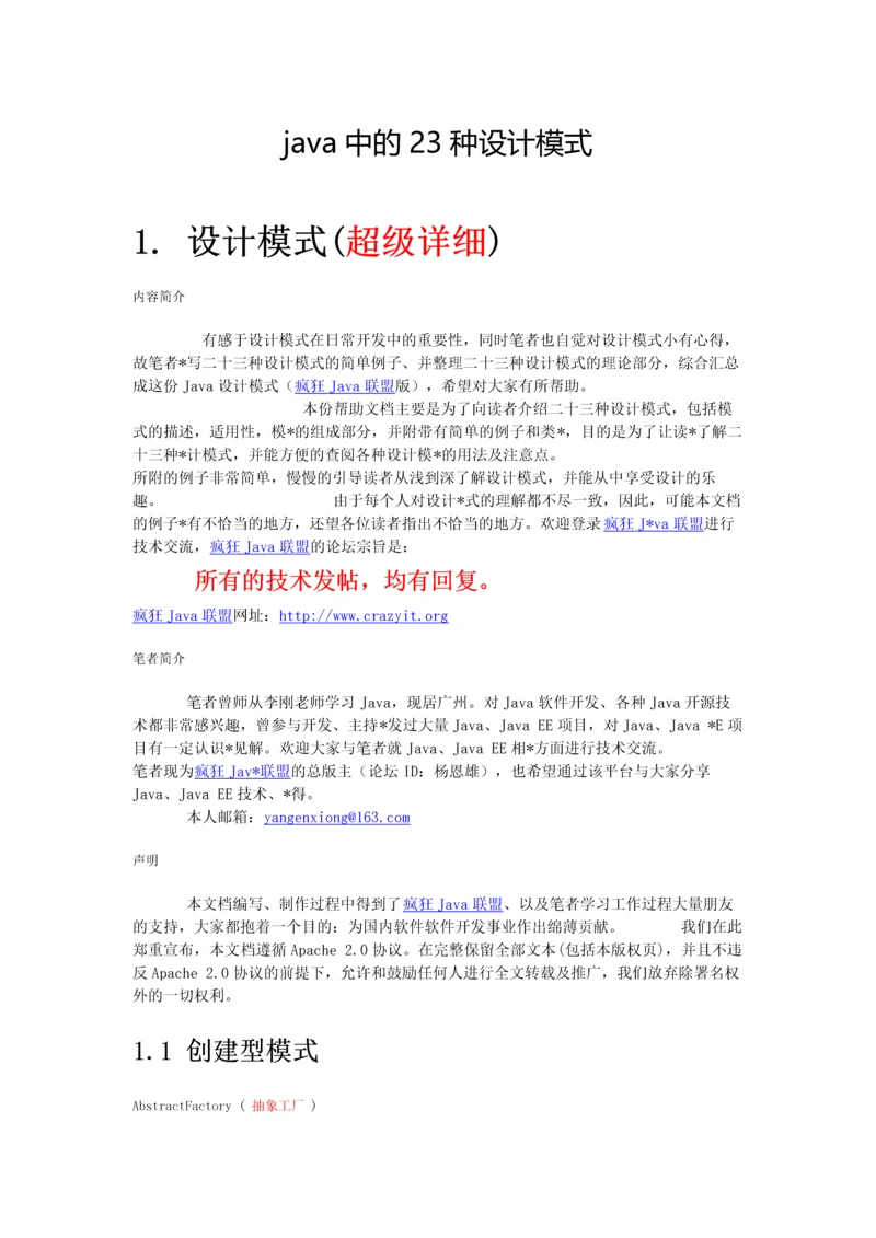 的23种设计模式.docx