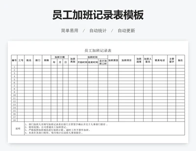 员工加班记录表模板