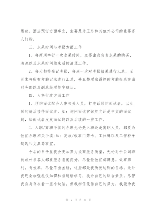 行政前台个人转正工作总结.docx